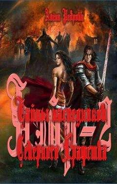 Алёна Реброва - Тайны наследников Северного Графства - Читать Читать онлайн Читаемые книги читать онлайн бесплатно booksread-online.com