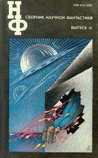 Евгений Войскунский - НФ: Альманах научной фантастики 35 (1991) - Читать 📖 Читать онлайн 👀 Читаемые книги читать онлайн бесплатно 🔥 booksread-online.com
