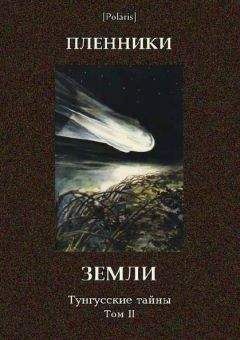Антология - Пленники земли - Читать 📖 Читать онлайн 👀 Читаемые книги читать онлайн бесплатно 🔥 booksread-online.com