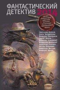 Святослав Логинов - Кто убил Джоану Бекер? - Читать 📖 Читать онлайн 👀 Читаемые книги читать онлайн бесплатно 🔥 booksread-online.com