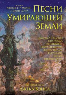 Роберт Сильверберг - Истинное вино Эрзуина Тейла - Читать 📖 Читать онлайн 👀 Читаемые книги читать онлайн бесплатно 🔥 booksread-online.com