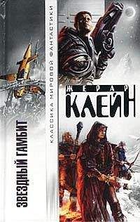 Жерар Клейн - Иона - Читать 📖 Читать онлайн 👀 Читаемые книги читать онлайн бесплатно 🔥 booksread-online.com