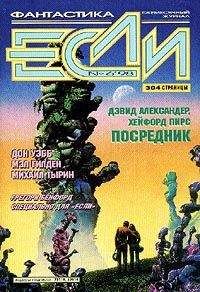 Дэвид Александер - Посредник - Читать | Читать онлайн | Читаемые книги читать онлайн бесплатно | booksread-online.com