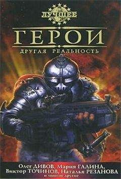 Наталья Резанова - Vita verita - Читать 📖 Читать онлайн 👀 Читаемые книги читать онлайн бесплатно 🔥 booksread-online.com