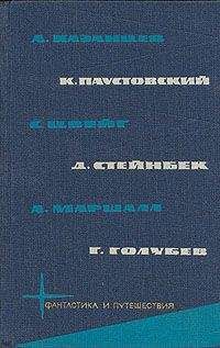 Александр Казанцев - Библиотека фантастики и путешествий в пяти томах. Том 5 - Читать 📖 Читать онлайн 👀 Читаемые книги читать онлайн бесплатно 🔥 booksread-online.com