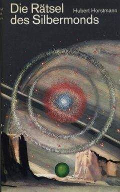 Хуберт Хорстман - Загадка серебряной луны - Читать Читать онлайн Читаемые книги читать онлайн бесплатно booksread-online.com