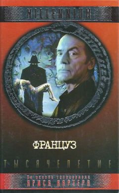 Элизабет Хэнд - Француз - Читать 📖 Читать онлайн 👀 Читаемые книги читать онлайн бесплатно 🔥 booksread-online.com