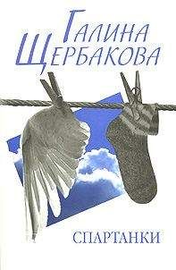 Галина Щербакова - История в стиле рэп - Читать 📖 Читать онлайн 👀 Читаемые книги читать онлайн бесплатно 🔥 booksread-online.com