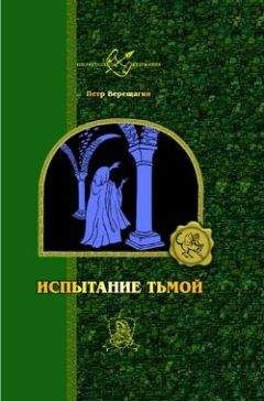 Петр Верещагин - Истинный герой - Читать 📖 Читать онлайн 👀 Читаемые книги читать онлайн бесплатно 🔥 booksread-online.com