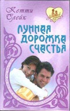 Кетти Слейк - Красавец-любовник - Читать | Читать онлайн | Читаемые книги читать онлайн бесплатно | booksread-online.com