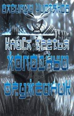 Василий Чистяков - Холодный оружейник Кинга - 3 - Читать | Читать онлайн | Читаемые книги читать онлайн бесплатно | booksread-online.com