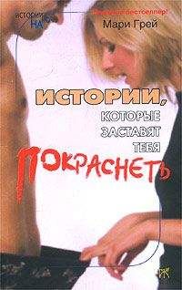 Мари Грей - Рев толпы - Читать 📖 Читать онлайн 👀 Читаемые книги читать онлайн бесплатно 🔥 booksread-online.com