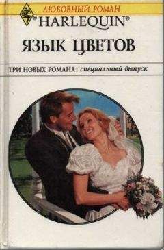 Энн Макалистер - Свадебная карусель - Читать 📖 Читать онлайн 👀 Читаемые книги читать онлайн бесплатно 🔥 booksread-online.com