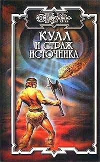 Серж Неграш - Тайна топей - Читать 📖 Читать онлайн 👀 Читаемые книги читать онлайн бесплатно 🔥 booksread-online.com