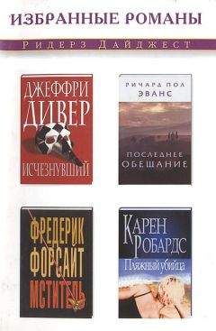 Ричард Эванс - Последнее обещание - Читать | Читать онлайн | Читаемые книги читать онлайн бесплатно | booksread-online.com