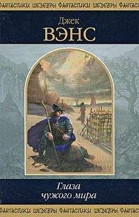 Джек Вэнс - Риальто Великолепный - Читать 📖 Читать онлайн 👀 Читаемые книги читать онлайн бесплатно 🔥 booksread-online.com
