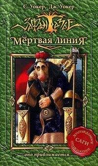 Саймон Уокер - Мертвая линия. Оно приближается… - Читать 📖 Читать онлайн 👀 Читаемые книги читать онлайн бесплатно 🔥 booksread-online.com