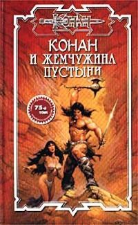 Ник Эндрюс - Жемчужина Пустыни - Читать 📖 Читать онлайн 👀 Читаемые книги читать онлайн бесплатно 🔥 booksread-online.com
