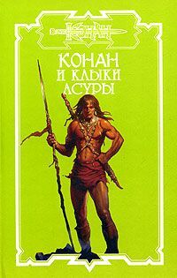Марко Леонетти - Клыки Асуры - Читать | Читать онлайн | Читаемые книги читать онлайн бесплатно | booksread-online.com