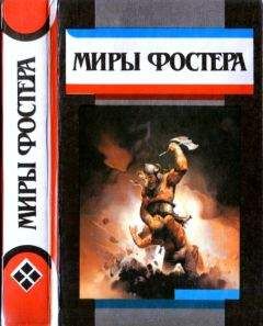 Алан Фостер - Избранные произведения. Т. 8. Квози: Квози. КОТализатор - Читать 📖 Читать онлайн 👀 Читаемые книги читать онлайн бесплатно 🔥 booksread-online.com