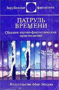 Роберт Артур - Колесо времени - Читать 📖 Читать онлайн 👀 Читаемые книги читать онлайн бесплатно 🔥 booksread-online.com