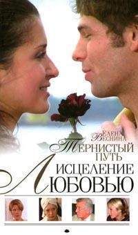 Елена Веснина - Тернистый путь - Читать 📖 Читать онлайн 👀 Читаемые книги читать онлайн бесплатно 🔥 booksread-online.com