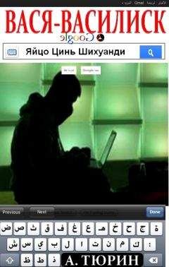 Александр Тюрин - Вася-василиск, или Яйцо Цинь Шихуанди - Читать 📖 Читать онлайн 👀 Читаемые книги читать онлайн бесплатно 🔥 booksread-online.com