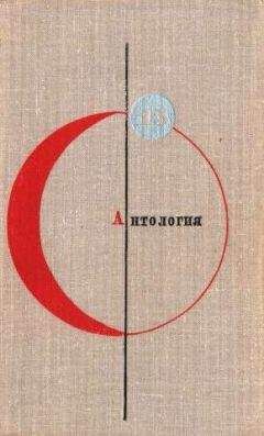 Дмитрий Биленкин - Антология советской фантастики - 2 - Читать 📖 Читать онлайн 👀 Читаемые книги читать онлайн бесплатно 🔥 booksread-online.com