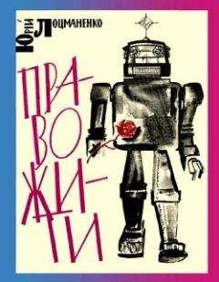 Юрий Лоцманенко - Боги покидают Олимп - Читать 📖 Читать онлайн 👀 Читаемые книги читать онлайн бесплатно 🔥 booksread-online.com