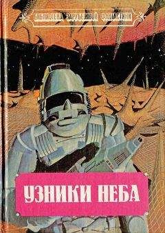 Майкл Муркок - Узники неба - Читать 📖 Читать онлайн 👀 Читаемые книги читать онлайн бесплатно 🔥 booksread-online.com