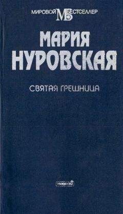 Мария Нуровская - Другой жизни не будет - Читать 📖 Читать онлайн 👀 Читаемые книги читать онлайн бесплатно 🔥 booksread-online.com