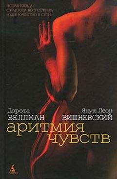 Мария - Аритмия чувств - Читать 📖 Читать онлайн 👀 Читаемые книги читать онлайн бесплатно 🔥 booksread-online.com