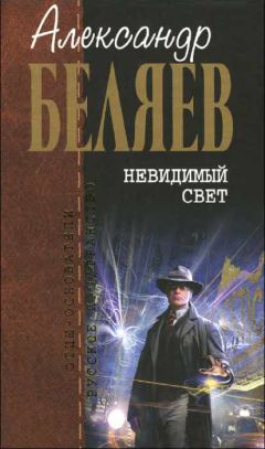 Александр Беляев - Рекордный полет - Читать 📖 Читать онлайн 👀 Читаемые книги читать онлайн бесплатно 🔥 booksread-online.com