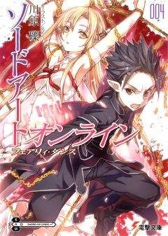 Рэки Кавахара - Sword Art Online - Читать 📖 Читать онлайн 👀 Читаемые книги читать онлайн бесплатно 🔥 booksread-online.com