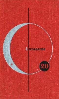 Карин Бойе - АНТОЛОГИЯ СКАНДИНАВСКОЙ ФАНТАСТИКИ - Читать | Читать онлайн | Читаемые книги читать онлайн бесплатно | booksread-online.com