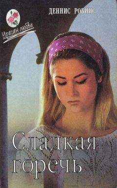Деннис Робинс - Цена любви - Читать 📖 Читать онлайн 👀 Читаемые книги читать онлайн бесплатно 🔥 booksread-online.com