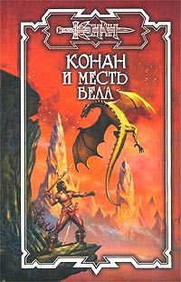 Джеффри Арчер - Месть Бела - Читать 📖 Читать онлайн 👀 Читаемые книги читать онлайн бесплатно 🔥 booksread-online.com