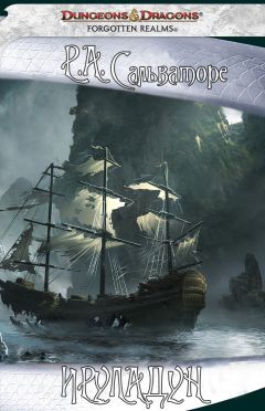 Роберт Энтони Сальваторе - Ируладун (ЛП) - Читать | Читать онлайн | Читаемые книги читать онлайн бесплатно | booksread-online.com