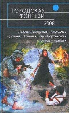 Александр Белаш - Вражда - Читать 📖 Читать онлайн 👀 Читаемые книги читать онлайн бесплатно 🔥 booksread-online.com