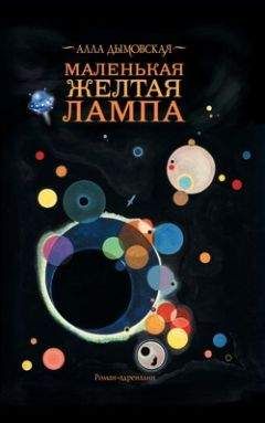 Алла Дымовская - Полночная радуга - Читать 📖 Читать онлайн 👀 Читаемые книги читать онлайн бесплатно 🔥 booksread-online.com