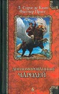 Флетчер Прэтт - Ревущая труба - Читать 📖 Читать онлайн 👀 Читаемые книги читать онлайн бесплатно 🔥 booksread-online.com