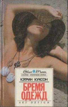 Кэтрин Куксон - Болотный Тигр - Читать 📖 Читать онлайн 👀 Читаемые книги читать онлайн бесплатно 🔥 booksread-online.com