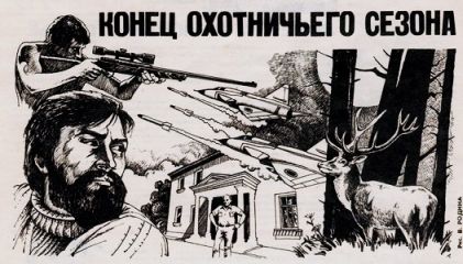 Тимур Свиридов - Конец охотничьего сезона - Читать 📖 Читать онлайн 👀 Читаемые книги читать онлайн бесплатно 🔥 booksread-online.com