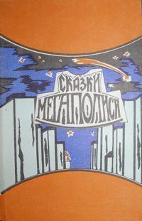 Дмитрий Федотов - По щучьему велению - Читать | Читать онлайн | Читаемые книги читать онлайн бесплатно | booksread-online.com