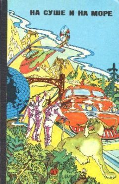 Юрий Никитин - На Груманте - Читать 📖 Читать онлайн 👀 Читаемые книги читать онлайн бесплатно 🔥 booksread-online.com