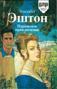Сюзан Барри - Звезды Сан-Сесильо - Читать | Читать онлайн | Читаемые книги читать онлайн бесплатно | booksread-online.com
