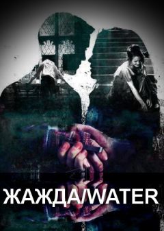 kissherdraco - Жажда/water (СИ) - Читать | Читать онлайн | Читаемые книги читать онлайн бесплатно | booksread-online.com