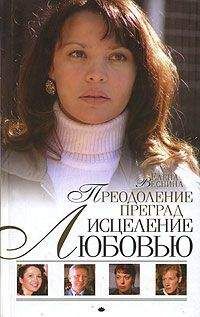 Елена Веснина - Преодоление преград - Читать Читать онлайн Читаемые книги читать онлайн бесплатно booksread-online.com