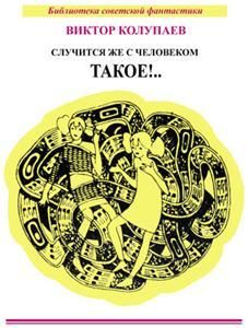 Виктор Колупаев - Девочка - Читать 📖 Читать онлайн 👀 Читаемые книги читать онлайн бесплатно 🔥 booksread-online.com