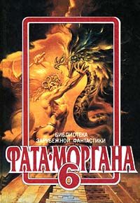 Кейт Вильгельм - Планировщики - Читать | Читать онлайн | Читаемые книги читать онлайн бесплатно | booksread-online.com